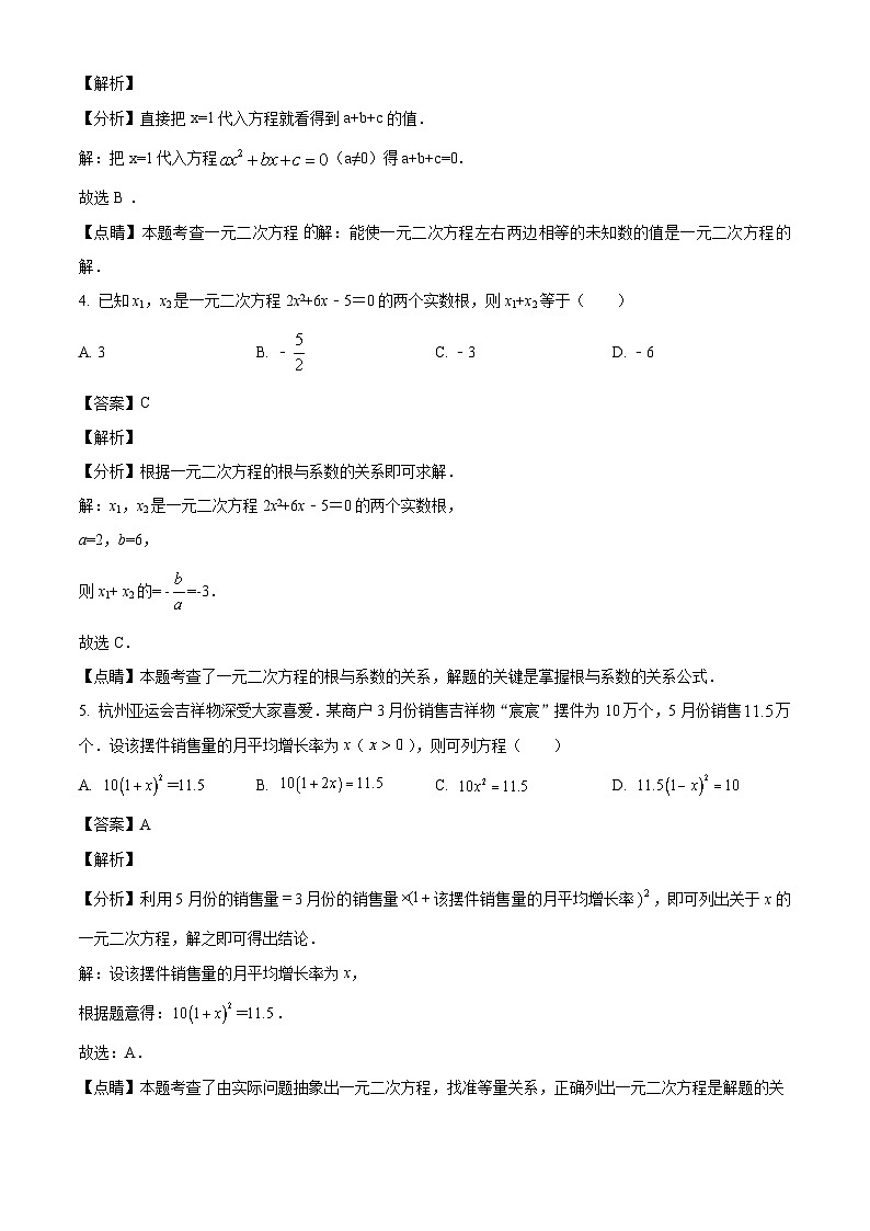 江苏省盐城市阜宁县实验初级中学2024—-2025学年九年级上学期10月月考数学试题（解析版）第2页