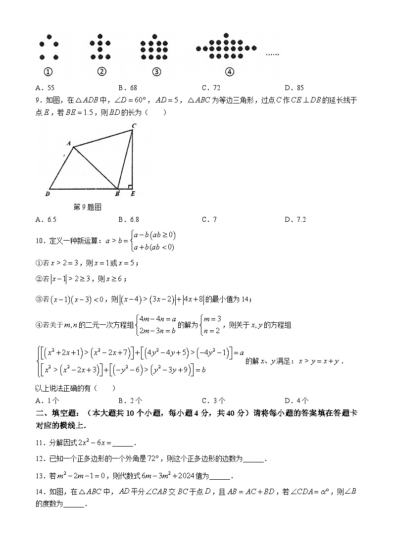 重庆实验外国语学校2024－2025学年八年级上学期第一次月考数学试题(无答案)第2页