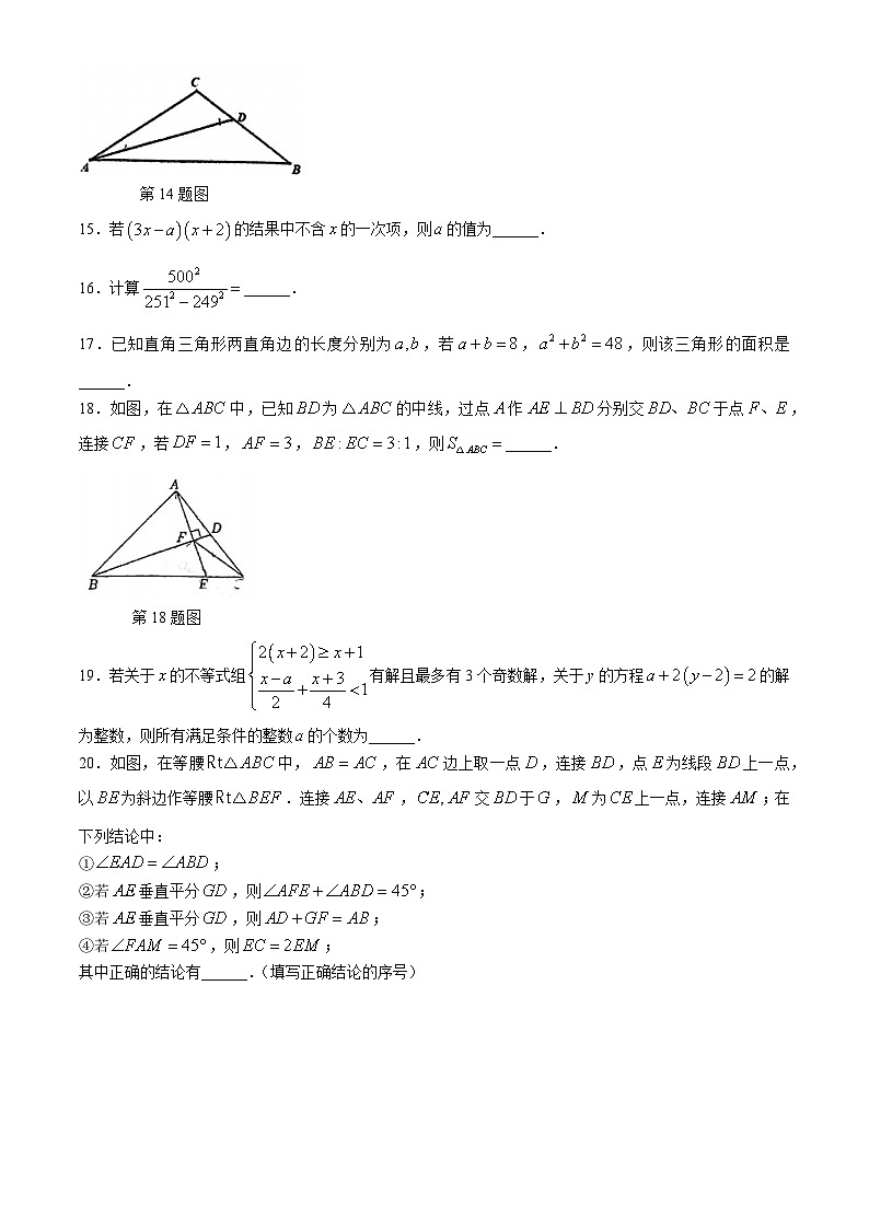 重庆实验外国语学校2024－2025学年八年级上学期第一次月考数学试题(无答案)第3页