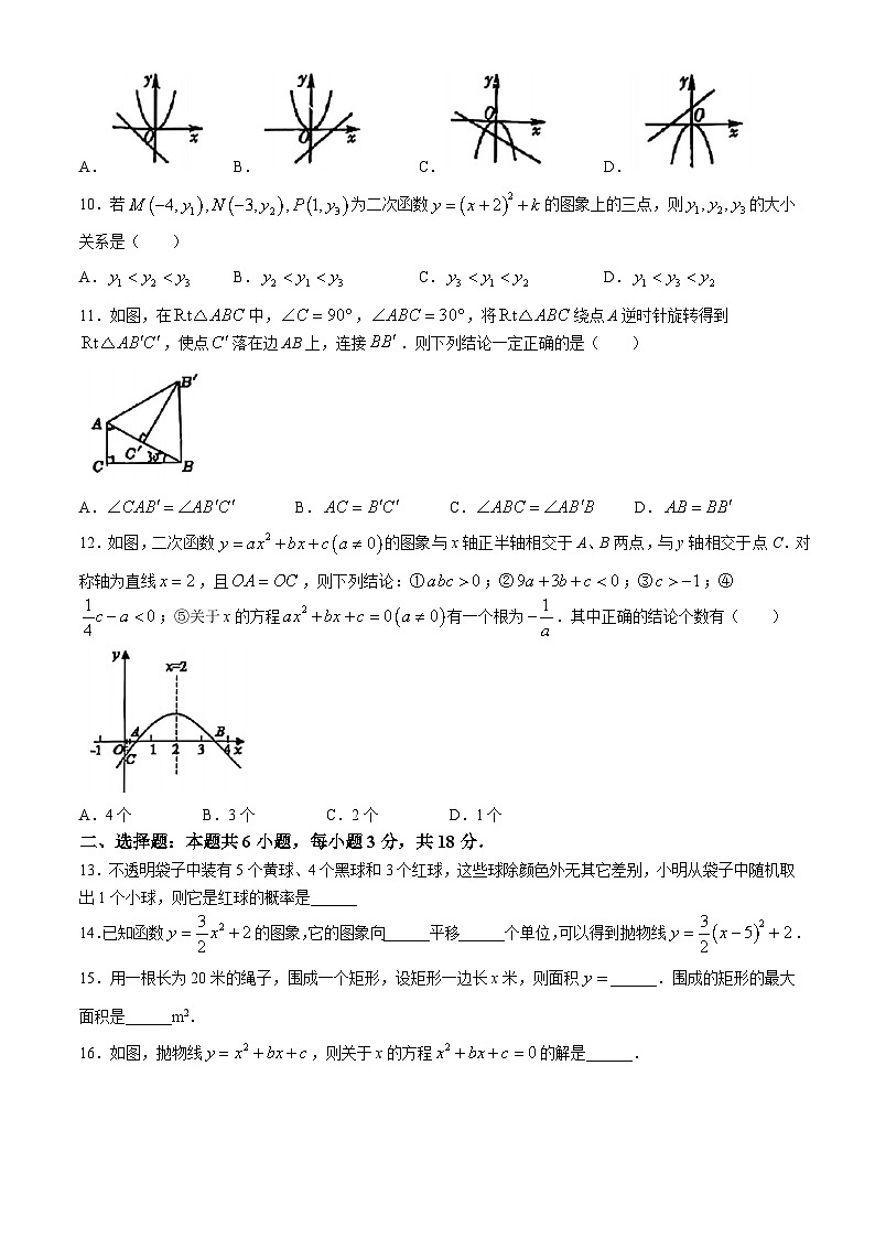 天津市滨海新区经济技术开发区第一中学2024-—2025学年九年级上学期第一次月考数学试卷(无答案)第2页