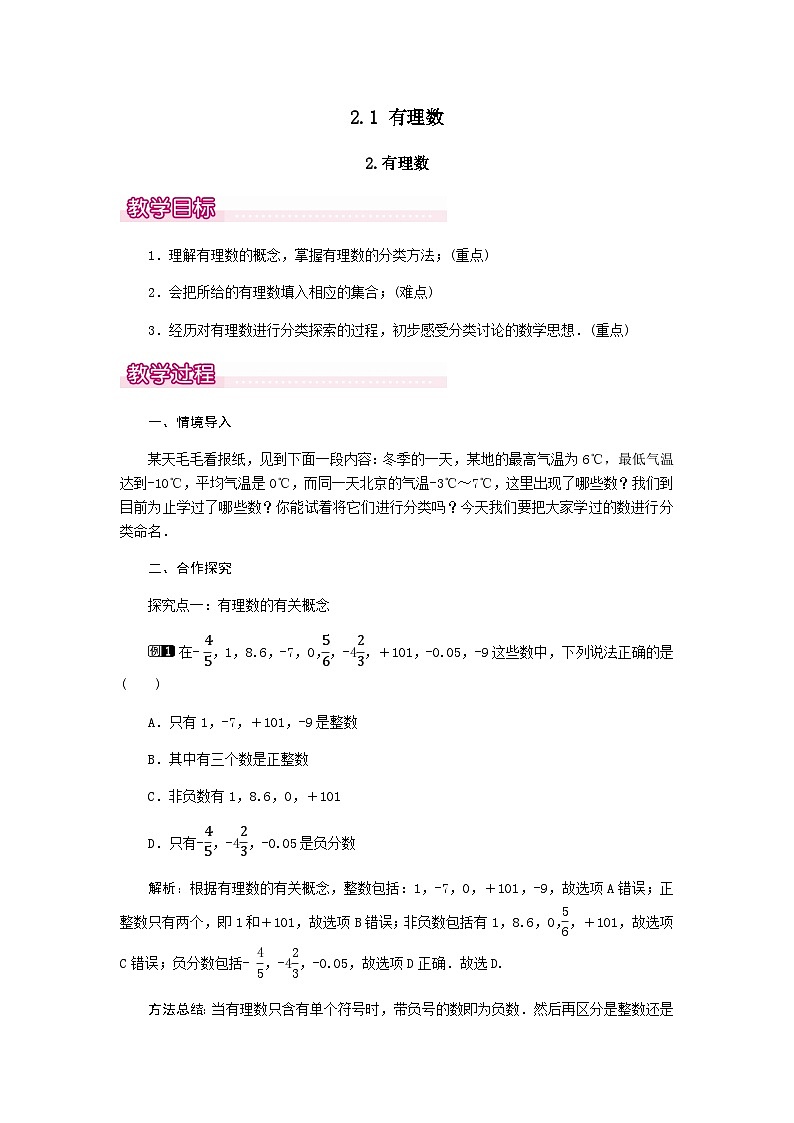 2.1.2 有理数教学设计第1页