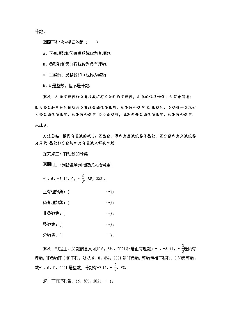 2.1.2 有理数教学设计第2页