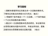 華東師大版八年級(jí)數(shù)學(xué)下冊(cè)17.3.4求一次函數(shù)的表達(dá)式課件
