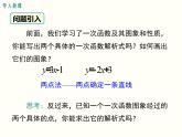 華東師大版八年級(jí)數(shù)學(xué)下冊(cè)17.3.4求一次函數(shù)的表達(dá)式課件