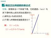 華東師大版八年級(jí)數(shù)學(xué)下冊(cè)17.3.4求一次函數(shù)的表達(dá)式課件