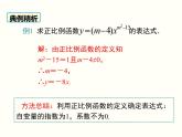 華東師大版八年級(jí)數(shù)學(xué)下冊(cè)17.3.4求一次函數(shù)的表達(dá)式課件