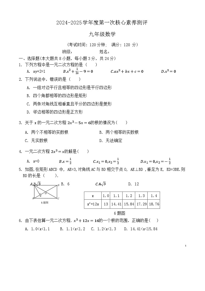 山东省青岛市胶州市阜安中学2024—2025学年九年级上学期第一次月考数学试题第1页