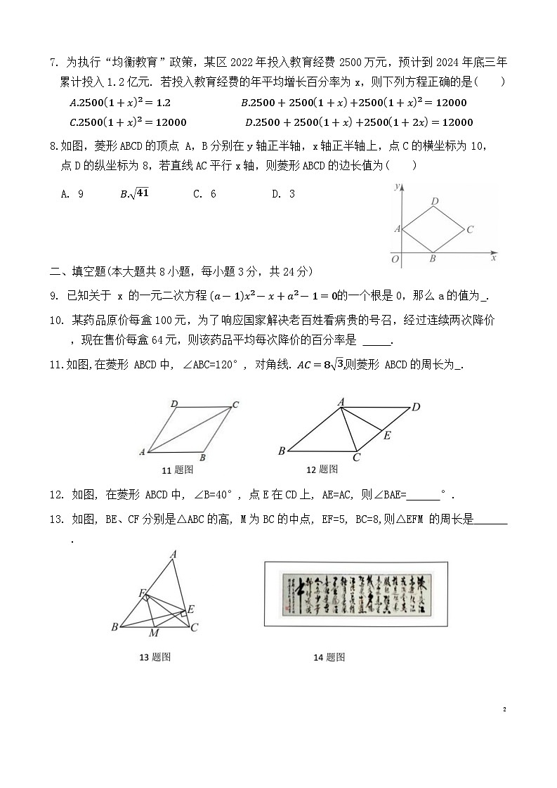山东省青岛市胶州市阜安中学2024—2025学年九年级上学期第一次月考数学试题第2页