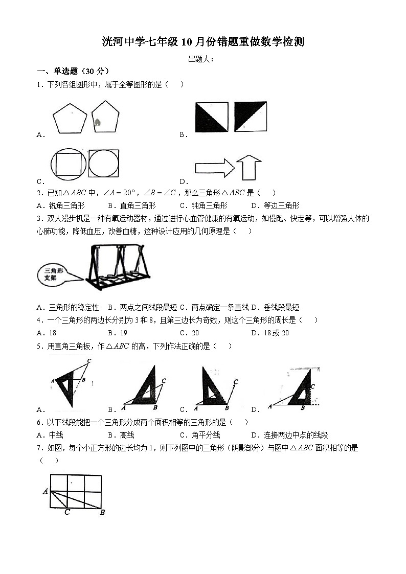 山东省济宁市洸河中学2024-—2025学年七年级上学期第一次月考数学试题(无答案)第1页