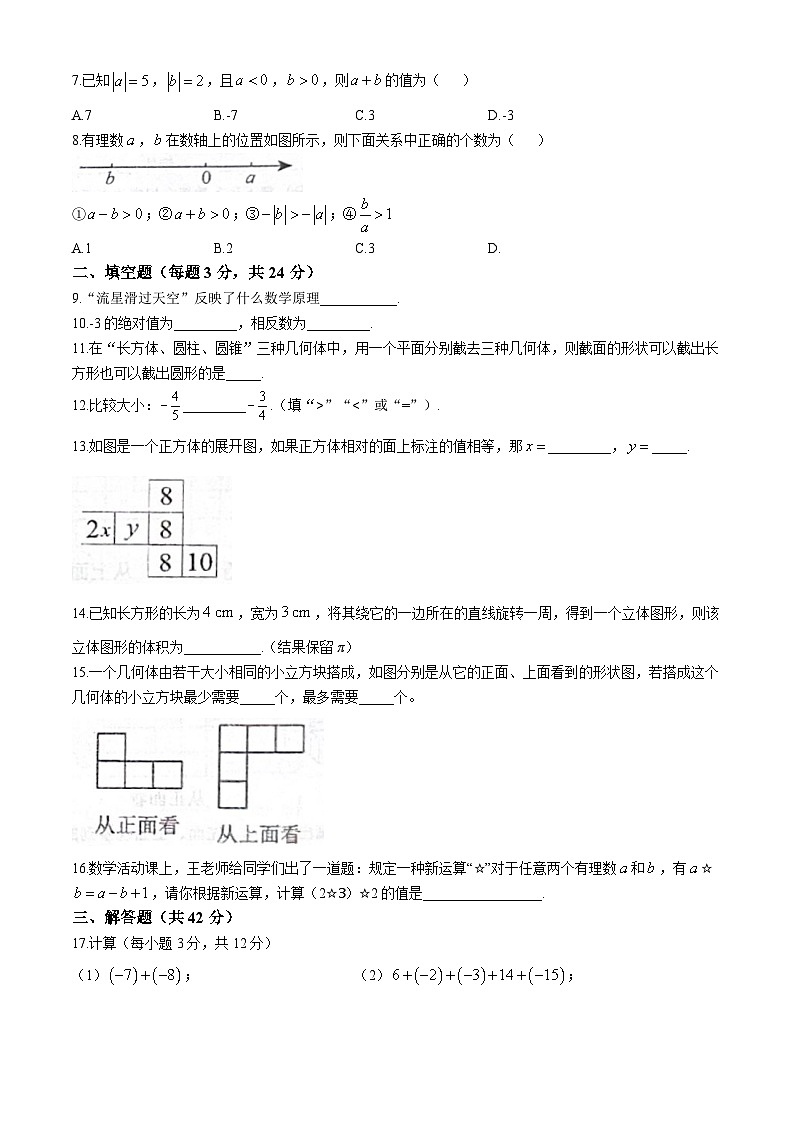 宁夏回族自治区银川市第三中学治平校区2024一2025学年七年级上学期第一次月考数学试题(无答案)02