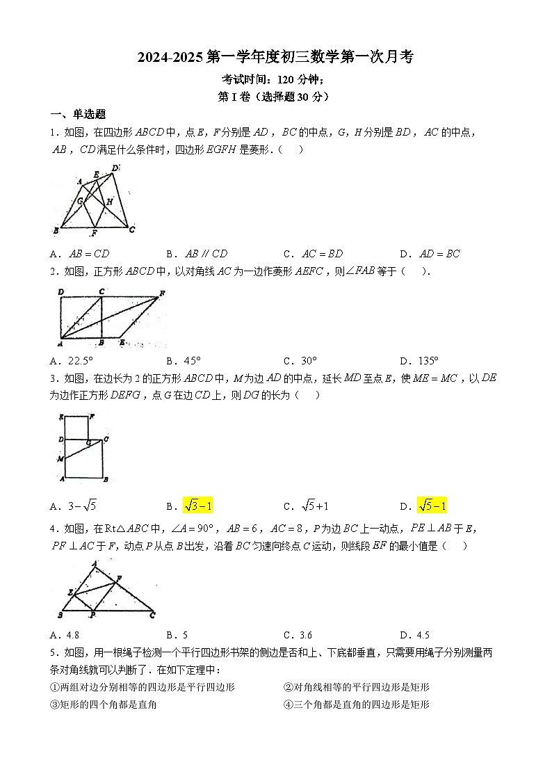 山东省菏泽市东明县第二初级中学2024-2025学年九年级上学期10月月考数学试题(无答案)第1页