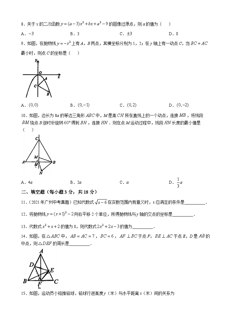 广东省广州市增城区黄广中学2024-2025学年九年级数学上学期9月月考试卷(无答案)第2页