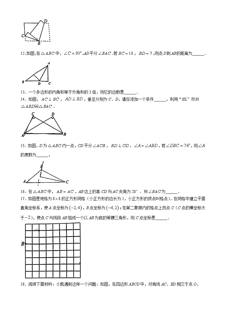 北京市海淀区北师大二附中海淀学校2023—-2024学年上学期期中八年级数学试卷(无答案)03