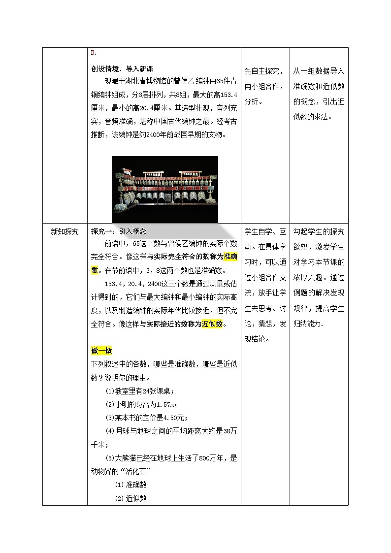 【新课标新教材】浙教版数学七年级上册2.7近似数（课件+教案+学案）02