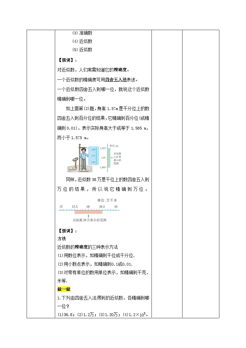 【新课标新教材】浙教版数学七年级上册2.7近似数（课件+教案+学案）03