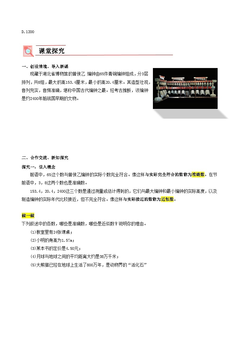 【新课标新教材】浙教版数学七年级上册2.7近似数（课件+教案+学案）02
