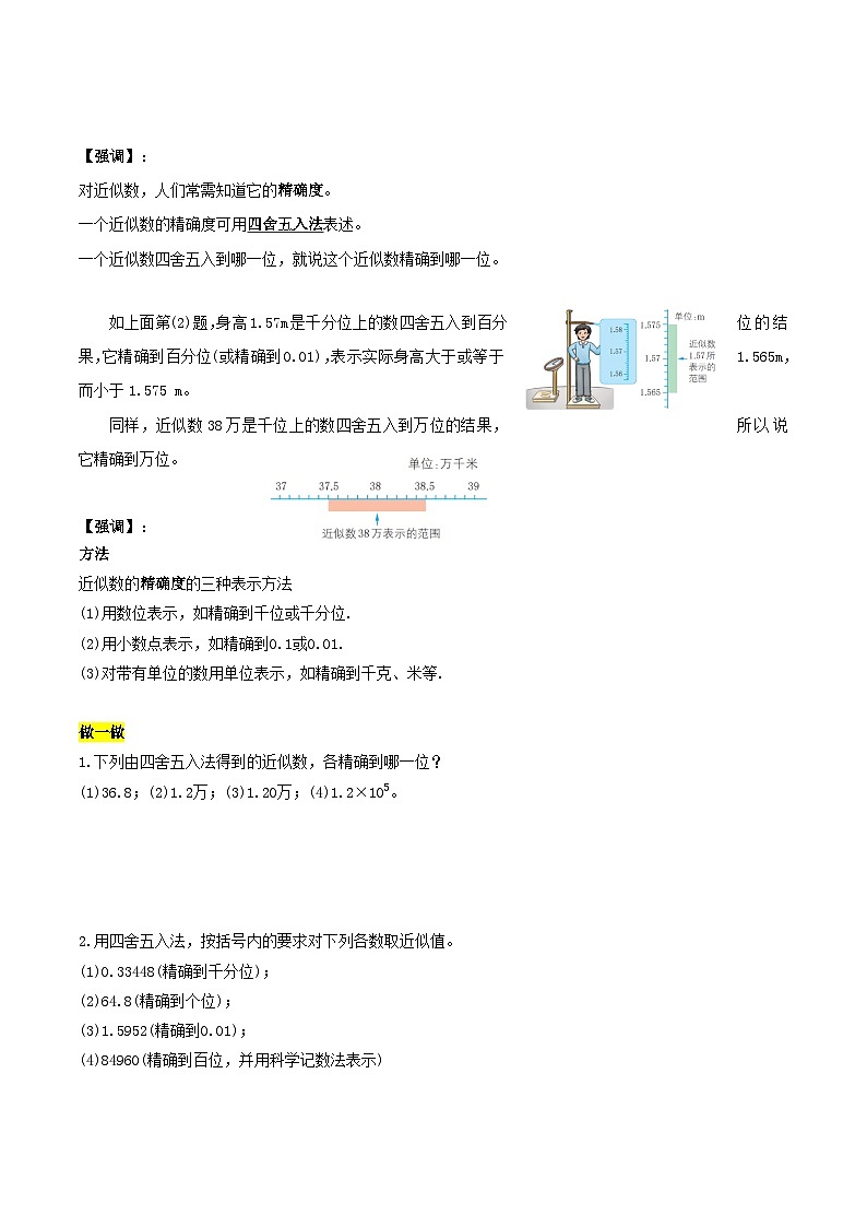 【新课标新教材】浙教版数学七年级上册2.7近似数（课件+教案+学案）03