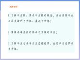 【新课标新教材】浙教版数学七年级上册3.1平方根（课件+教案+学案）