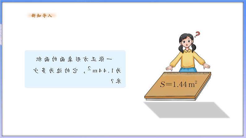 【新课标新教材】浙教版数学七年级上册3.1平方根（课件+教案+学案）03