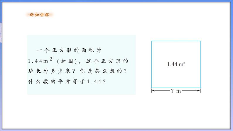 【新课标新教材】浙教版数学七年级上册3.1平方根（课件+教案+学案）04