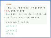 【新课标新教材】浙教版数学七年级上册3.1平方根（课件+教案+学案）