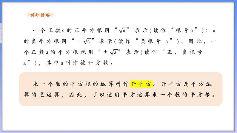 【新课标新教材】浙教版数学七年级上册3.1平方根（课件+教案+学案）08