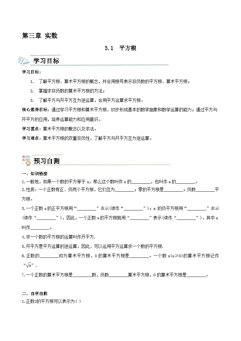 【新课标新教材】浙教版数学七年级上册3.1平方根（课件+教案+学案）01