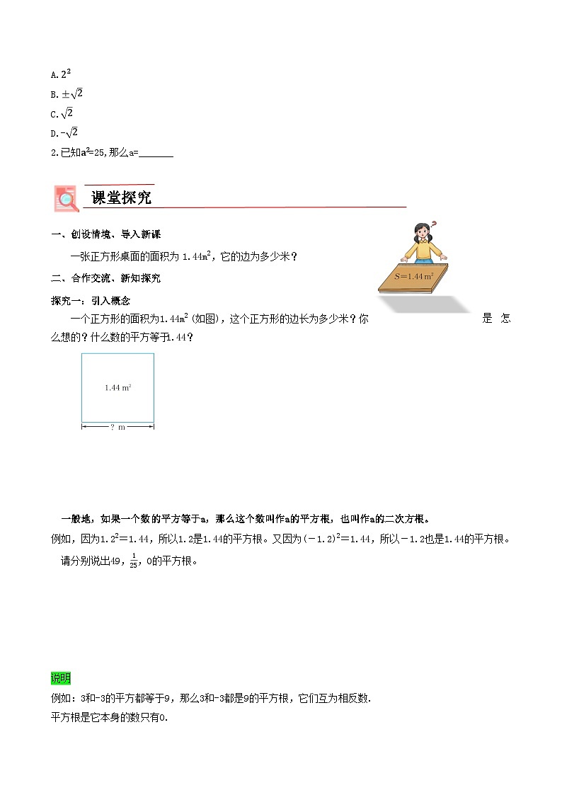 【新课标新教材】浙教版数学七年级上册3.1平方根（课件+教案+学案）02