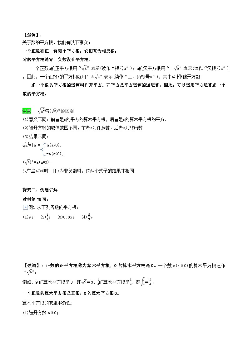 【新课标新教材】浙教版数学七年级上册3.1平方根（课件+教案+学案）03