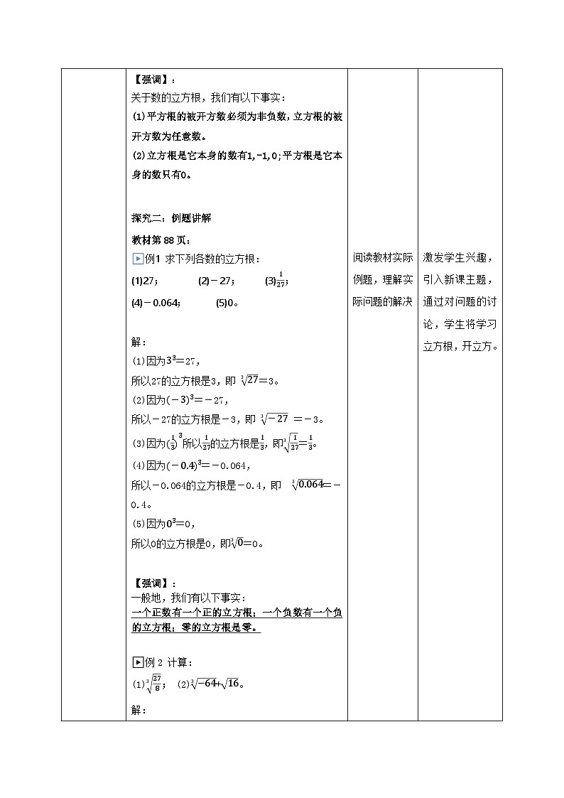 【新课标新教材】浙教版数学七年级上册3.3立方根（课件+教案+学案）03
