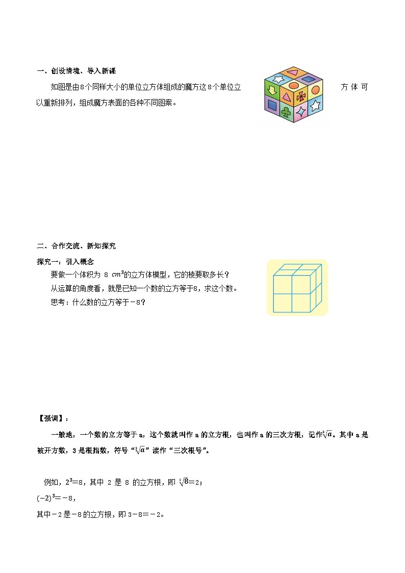 【新课标新教材】浙教版数学七年级上册3.3立方根（课件+教案+学案）02