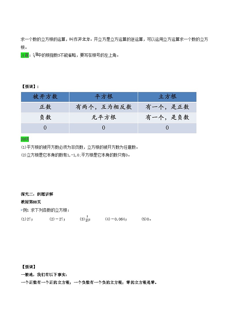 【新课标新教材】浙教版数学七年级上册3.3立方根（课件+教案+学案）03