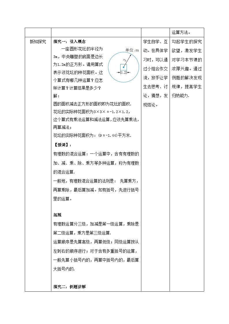 【新课标新教材】浙教版数学七年级上册2.6有理数的混合运算（课件+教案+学案）02