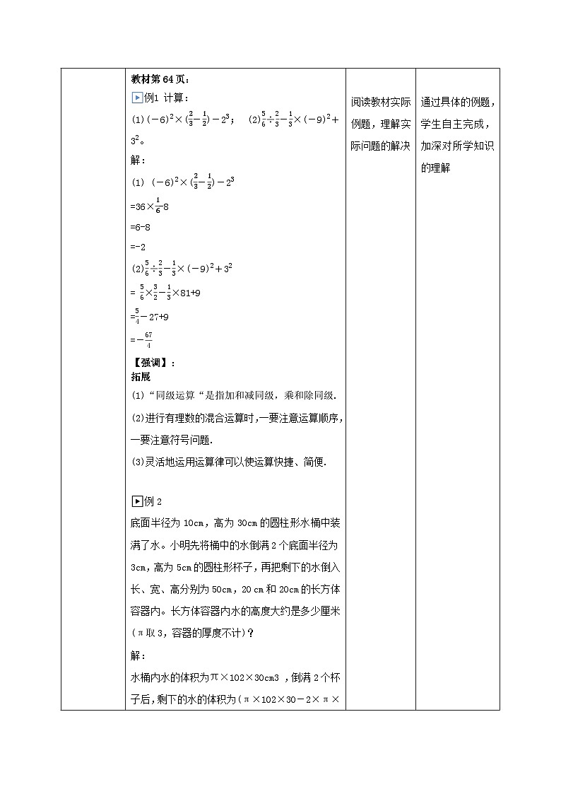 【新课标新教材】浙教版数学七年级上册2.6有理数的混合运算（课件+教案+学案）03