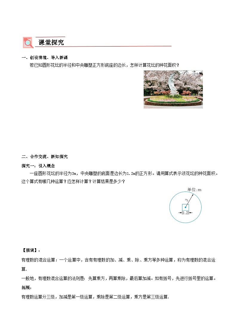 【新课标新教材】浙教版数学七年级上册2.6有理数的混合运算（课件+教案+学案）02