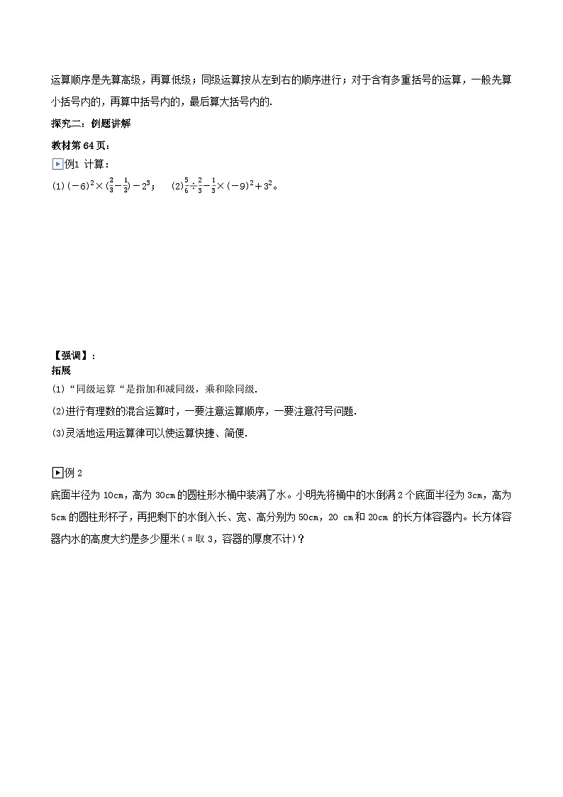 【新课标新教材】浙教版数学七年级上册2.6有理数的混合运算（课件+教案+学案）03