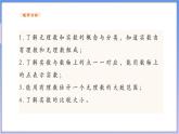 【新课标新教材】浙教版数学七年级上册3.2从有理数到实数（课件+教案+学案）