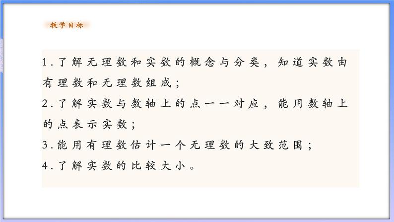 3.2从有理数到实数第2页