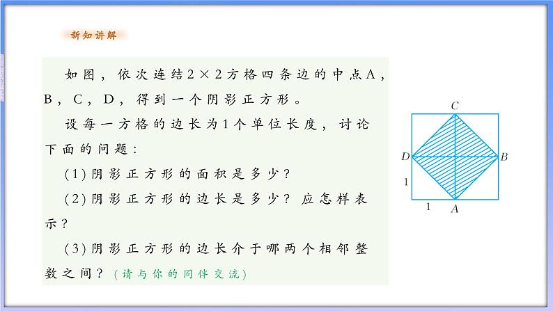 3.2从有理数到实数第4页