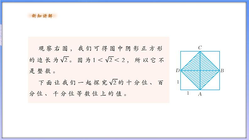 3.2从有理数到实数第5页