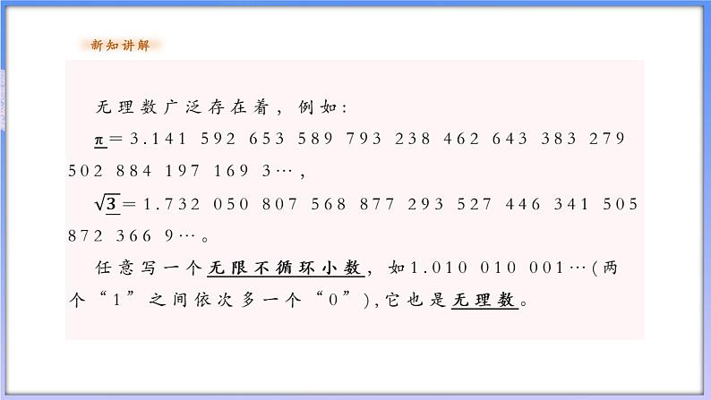 3.2从有理数到实数第8页