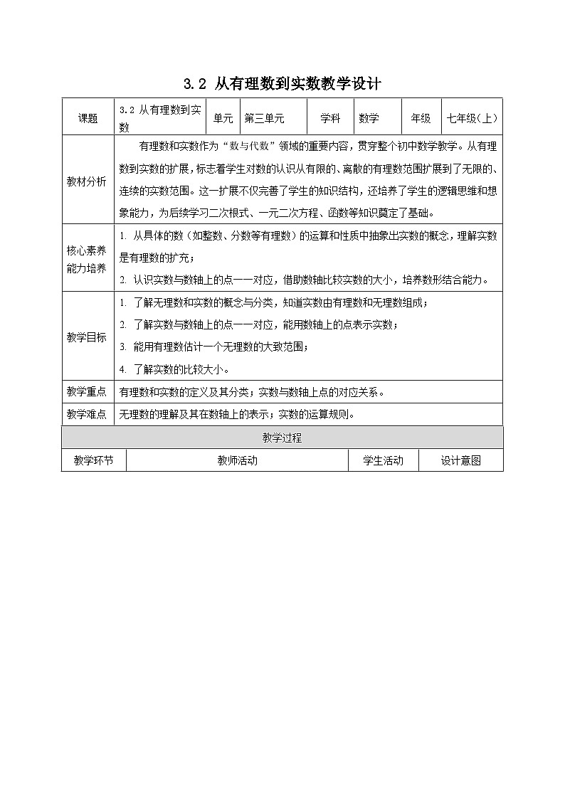 【核心素养】教学设计第1页