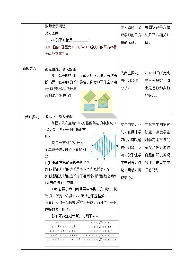 【核心素养】教学设计第2页