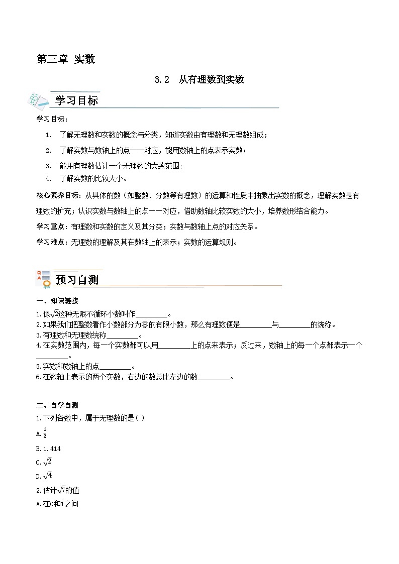 【核心素养】导学案第1页