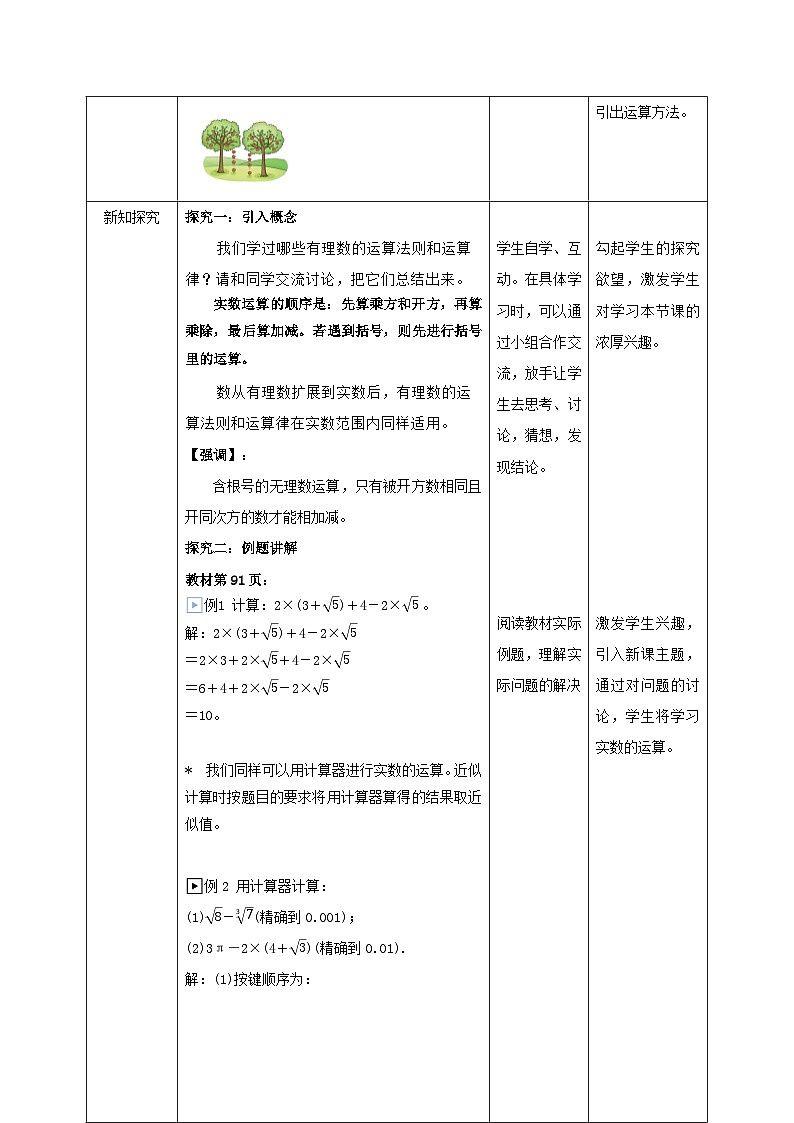 【新课标新教材】浙教版数学七年级上册3.4实数的运算（课件+教案+学案）02