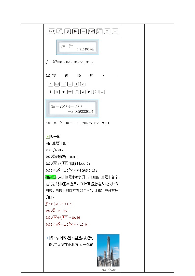 【新课标新教材】浙教版数学七年级上册3.4实数的运算（课件+教案+学案）03