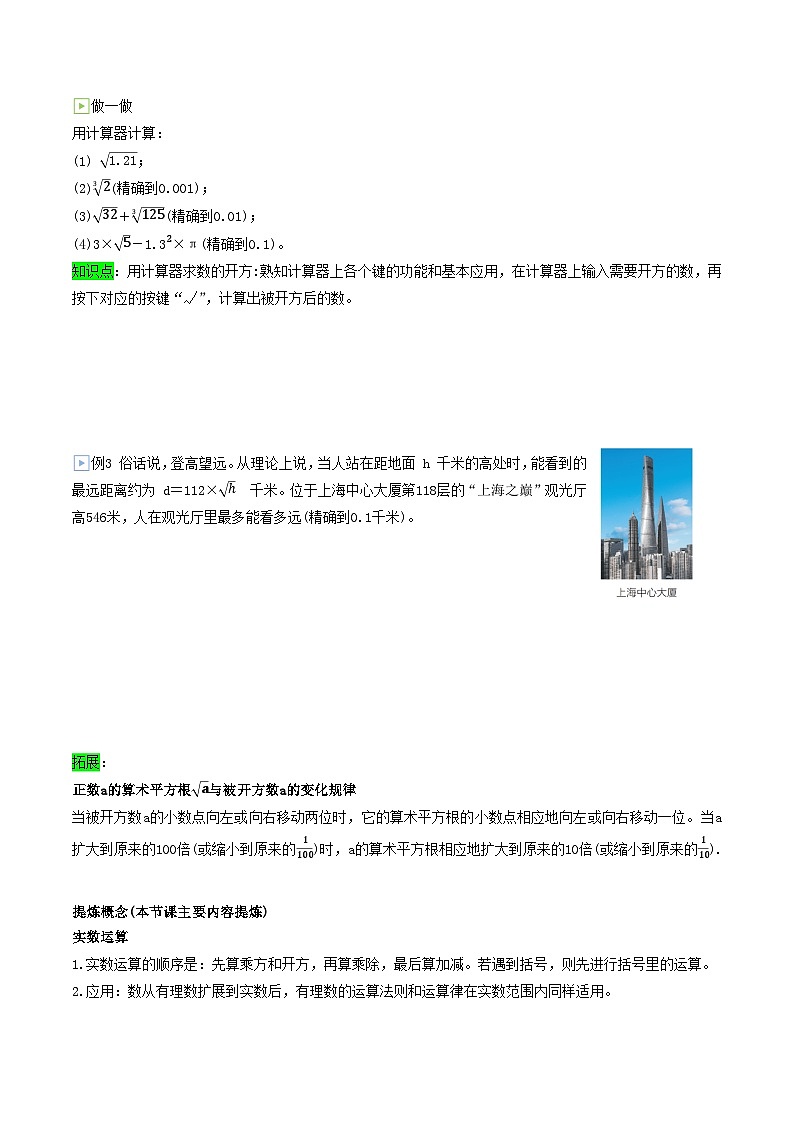 【新课标新教材】浙教版数学七年级上册3.4实数的运算（课件+教案+学案）03