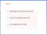 【新课标新教材】浙教版数学七年级上册3.4实数的运算（课件+教案+学案）