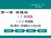 2024七年級上冊數(shù)學(xué)公開課獲獎?wù)n件PPT 人教版 1.2.4 第2課時 有理數(shù)大小的比較