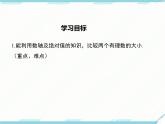 2024七年級上冊數(shù)學(xué)公開課獲獎?wù)n件PPT 人教版 1.2.4 第2課時 有理數(shù)大小的比較